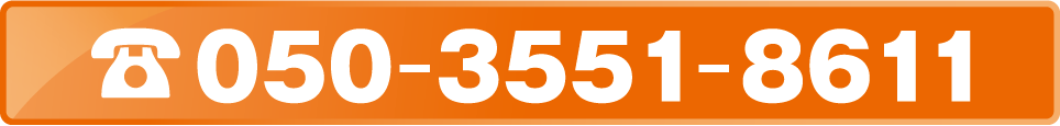 050-3551-8611
